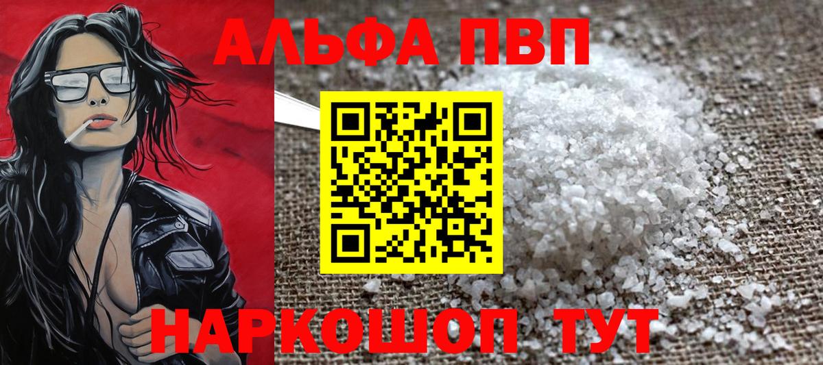 Альфа ПВП VHQ Верхний Уфалей