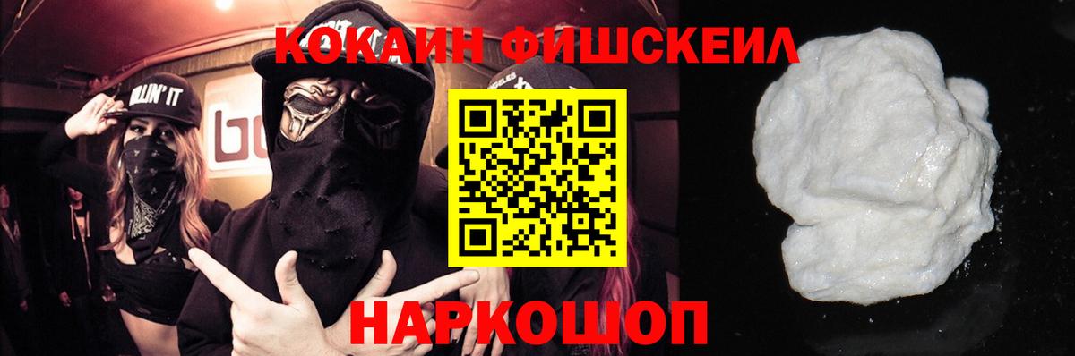 КОКАИН  COCAIN 98%  Верхний Уфалей  Вход с VPN  Кокаин Fish Scale 