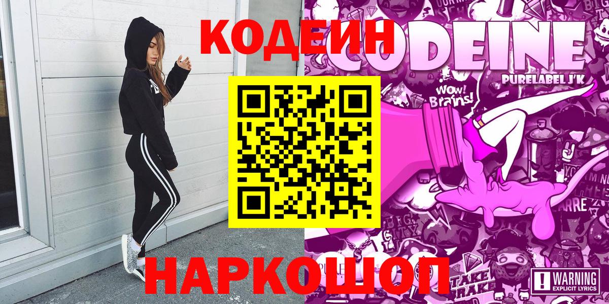 Codein Purple Drank  Кодеин Purple Drank  Верхний Уфалей  Вход с VPN 