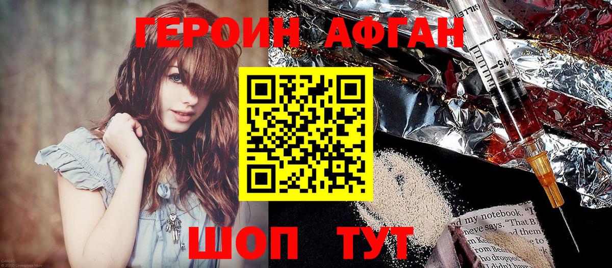 ГЕРОИН герыч Верхний Уфалей
