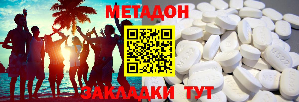 МЕТАДОН methadone  Вход с VPN  Верхний Уфалей 